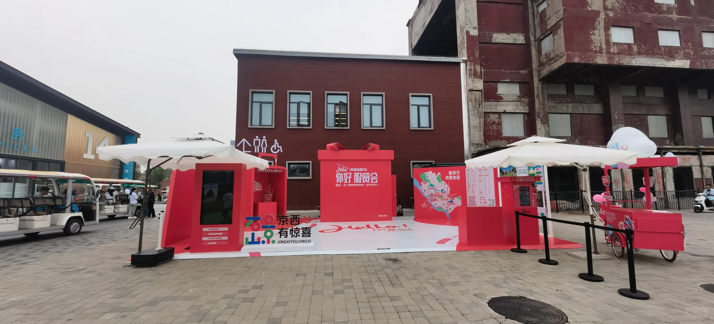 2025服贸会圆满结束