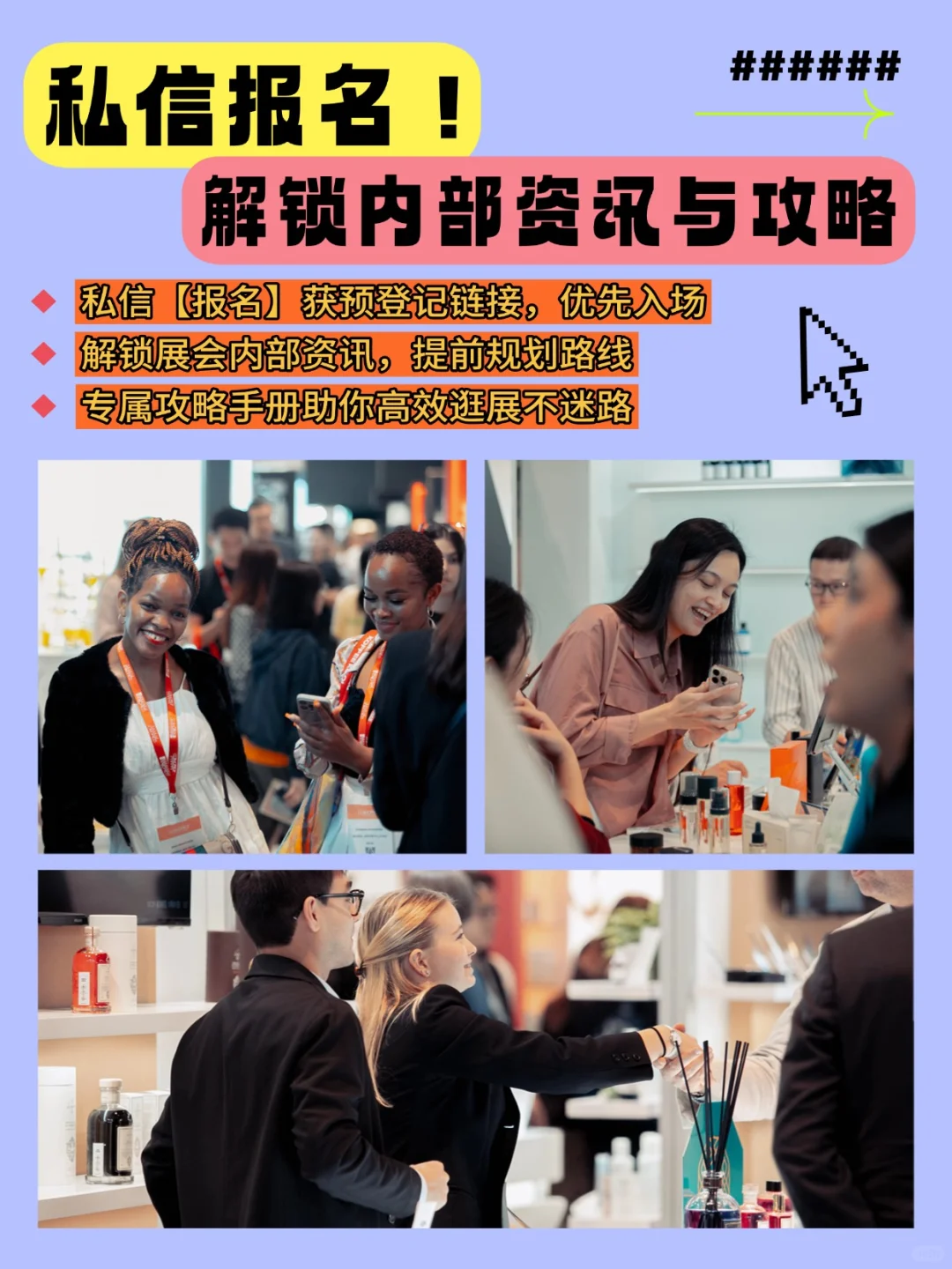 说什么都不能错过的美容展，趋势新品都在这