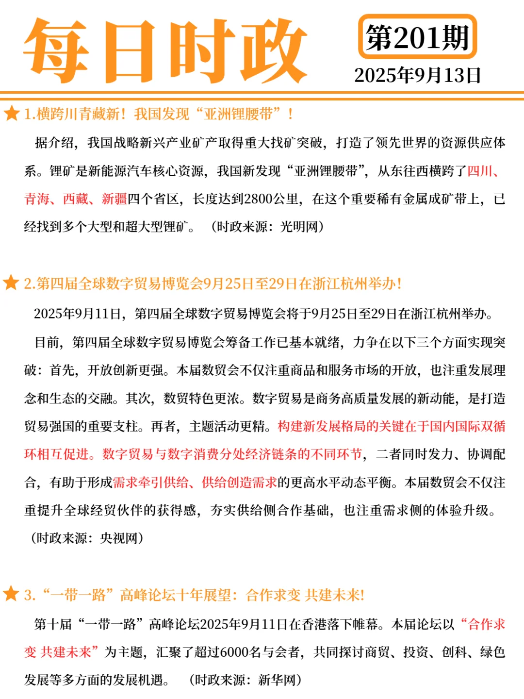 每日打卡 2025年9月13日