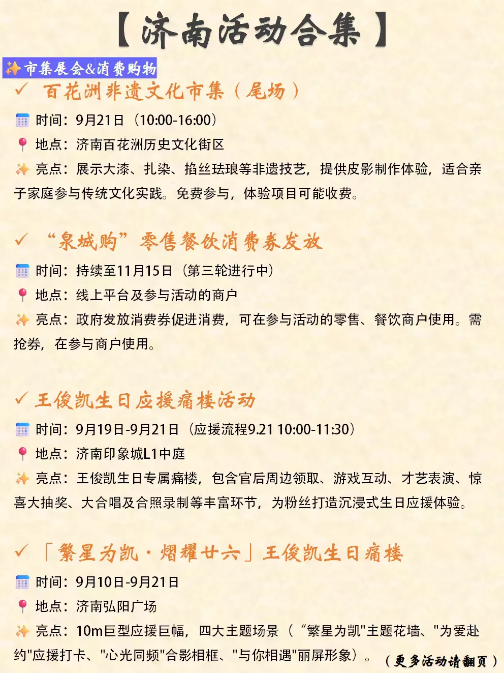 济南本周末&近期活动合集（9.20-9.21）
