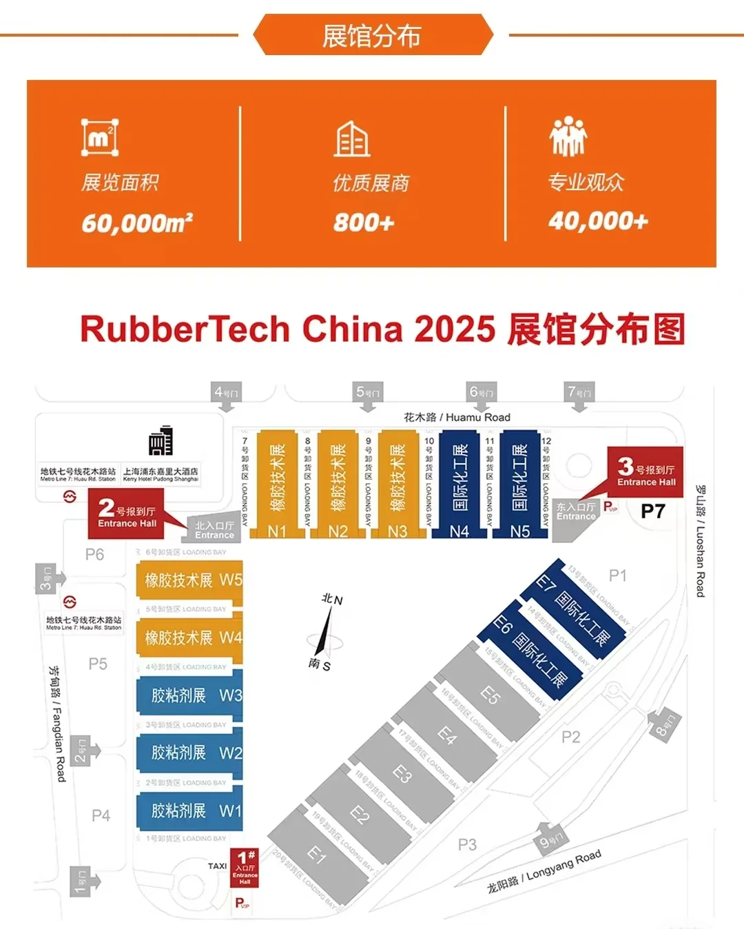 国际化工展，橡胶技术展，胶粘剂展名片代收