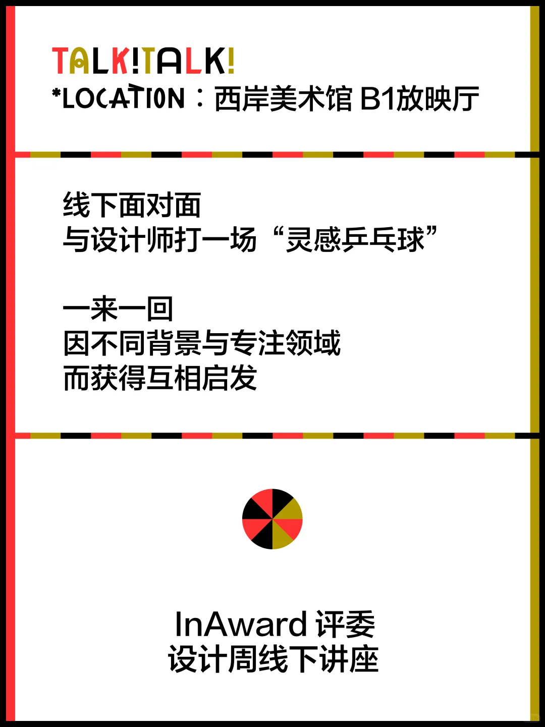 手慢无！速速预约设计周大咖论坛(一)?️