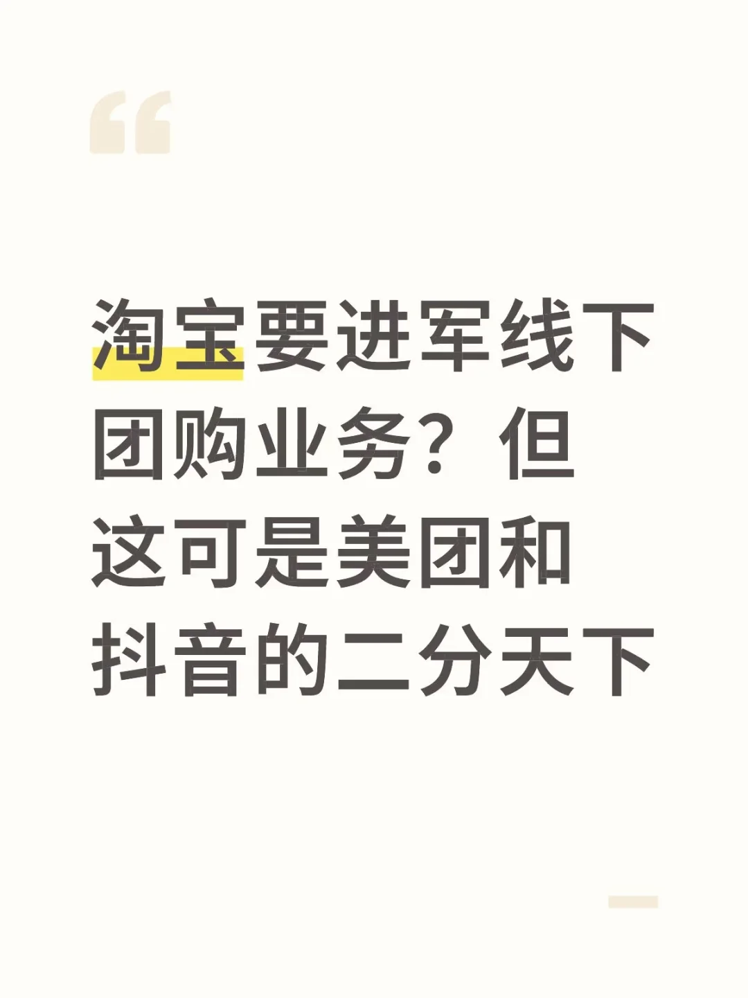 淘宝要进入线下团购市场？？？