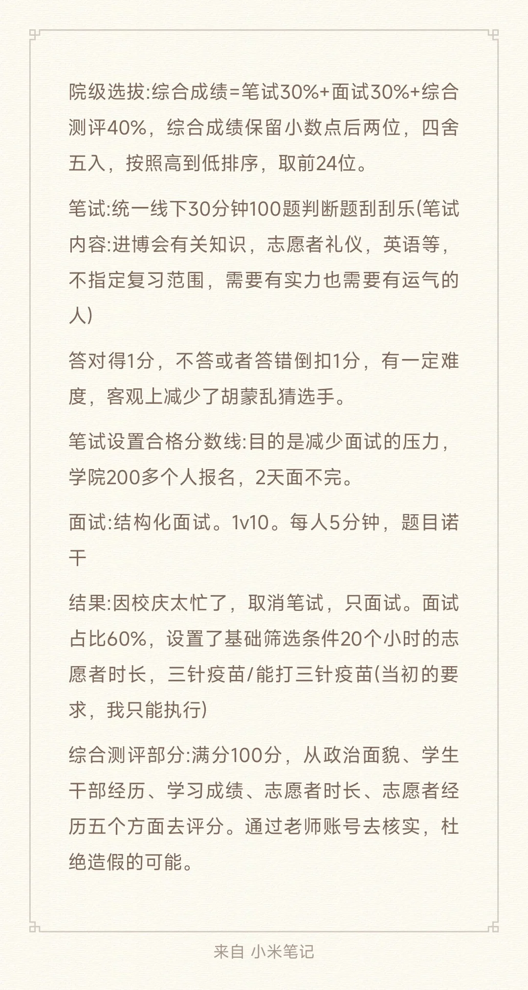 进博会面试攻略