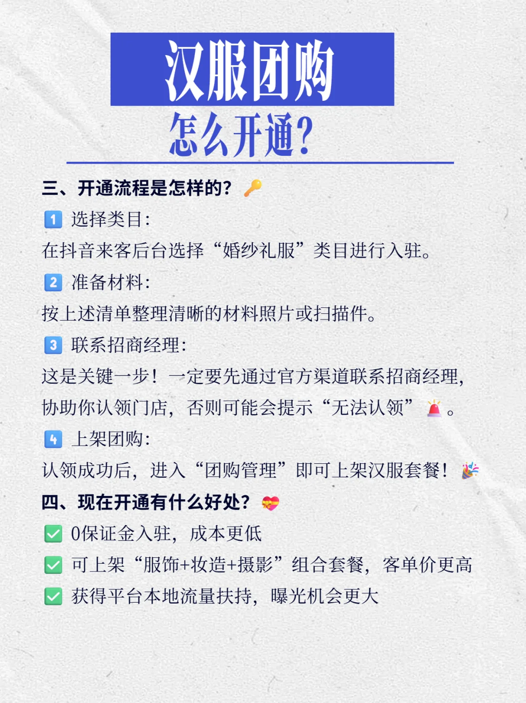 汉服团购怎么开通？