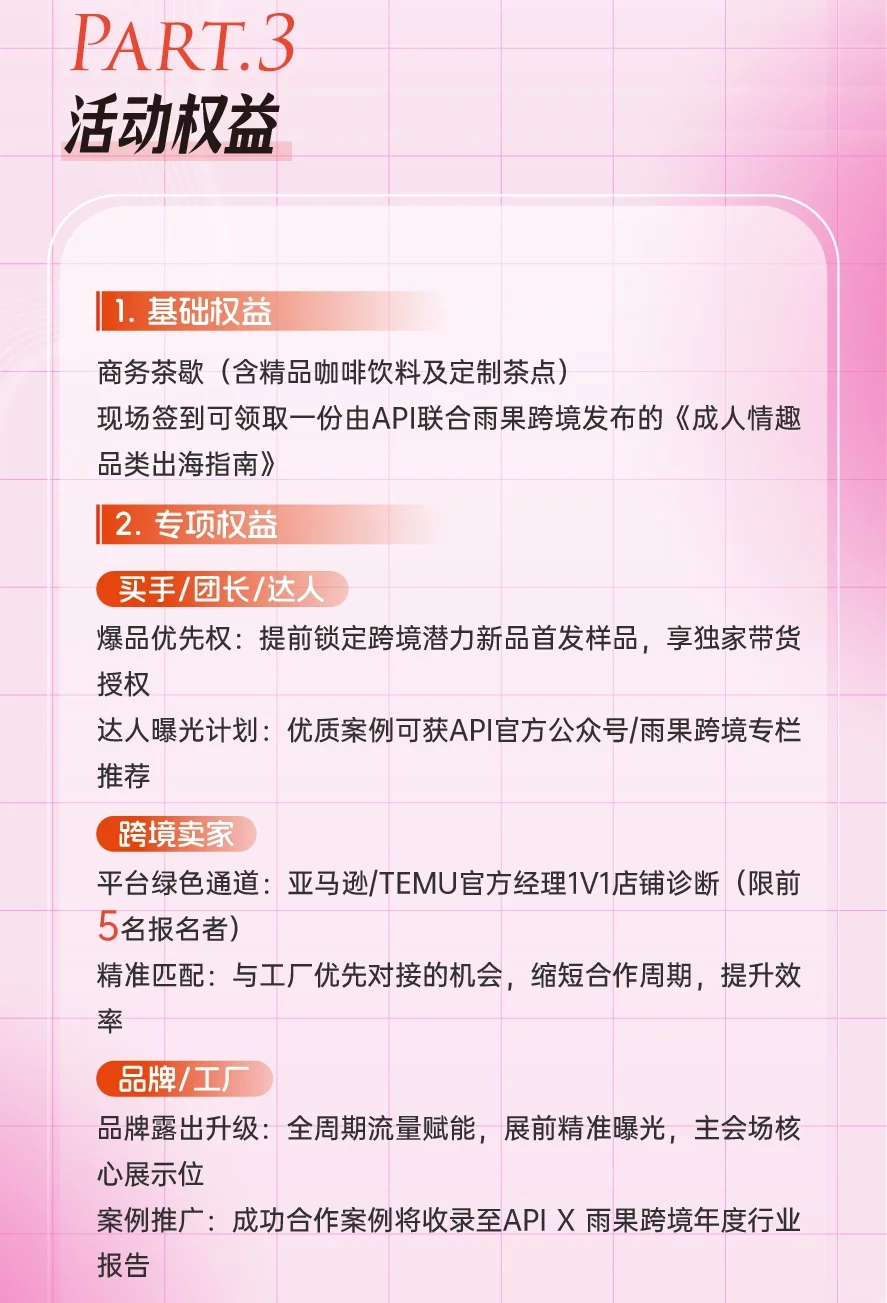 ?API买手节2.0 × 雨果跨境｜限时报名