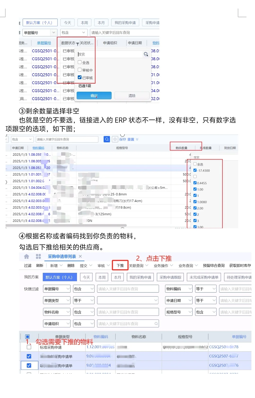采购下单第一篇，金蝶ERP操作——月结xx天