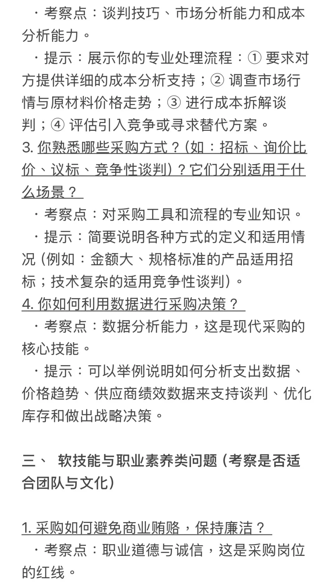 现在发现，会撒谎的采购真不少啊～
