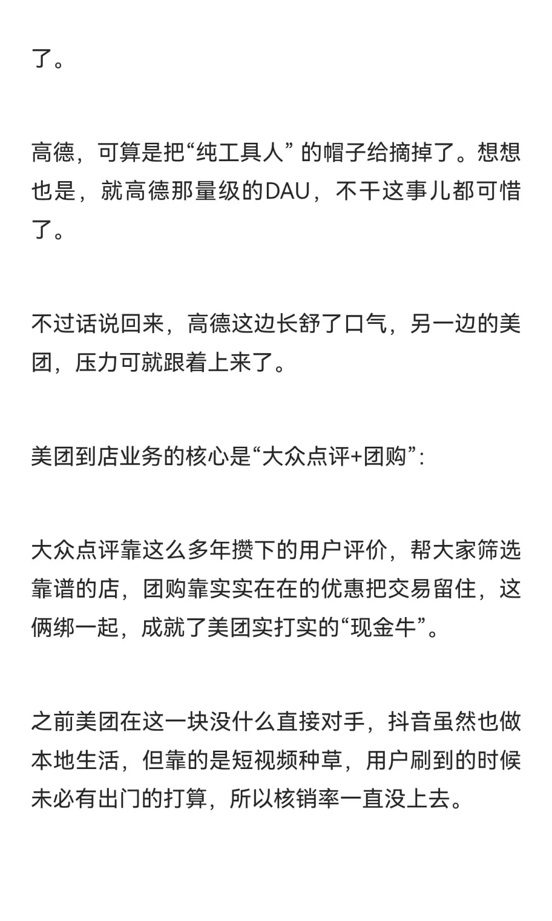 上线高德扫街榜10天后，阿里发力上团购了