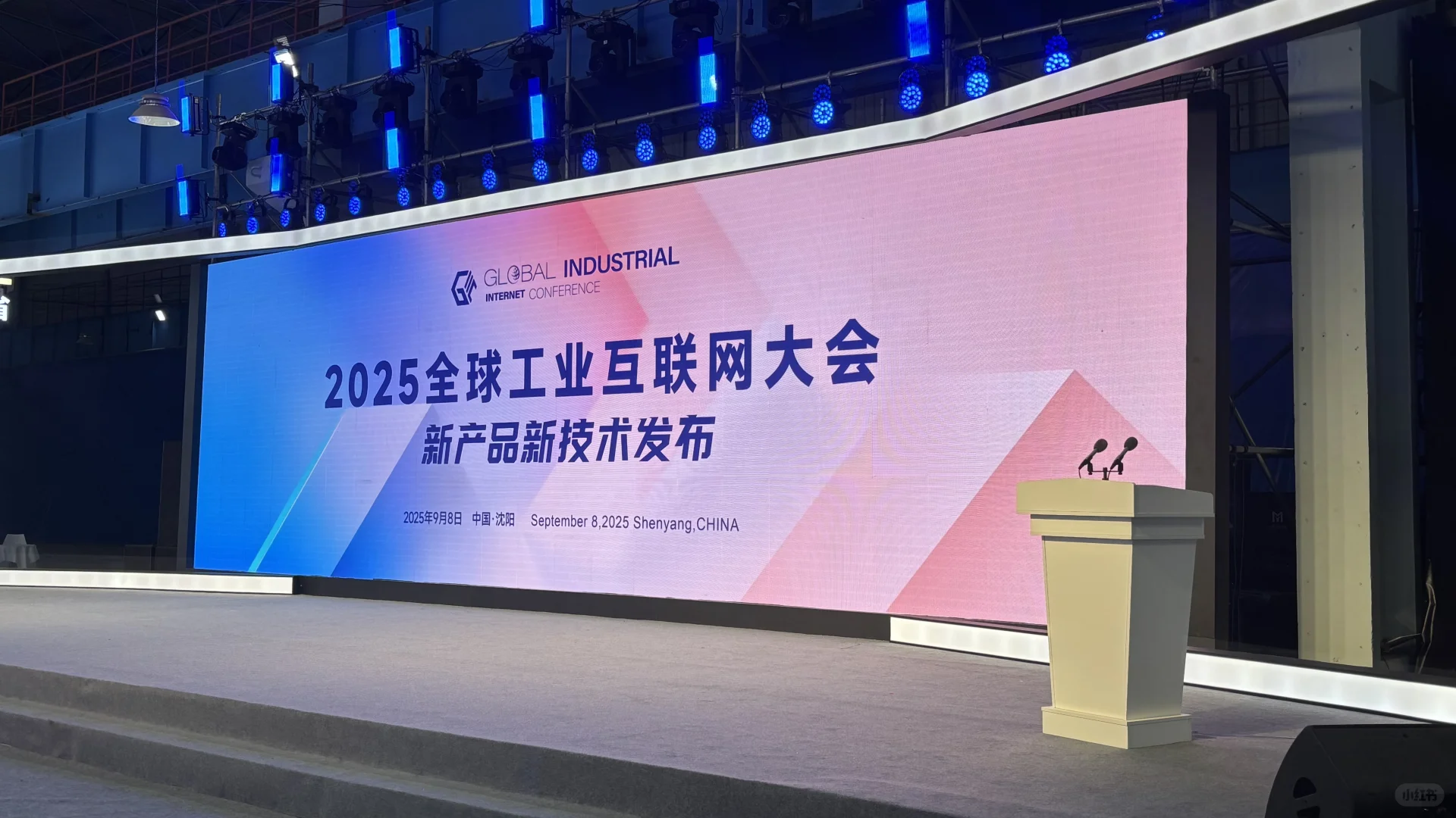 2025全球工业互联网大会圆满成功闭幕