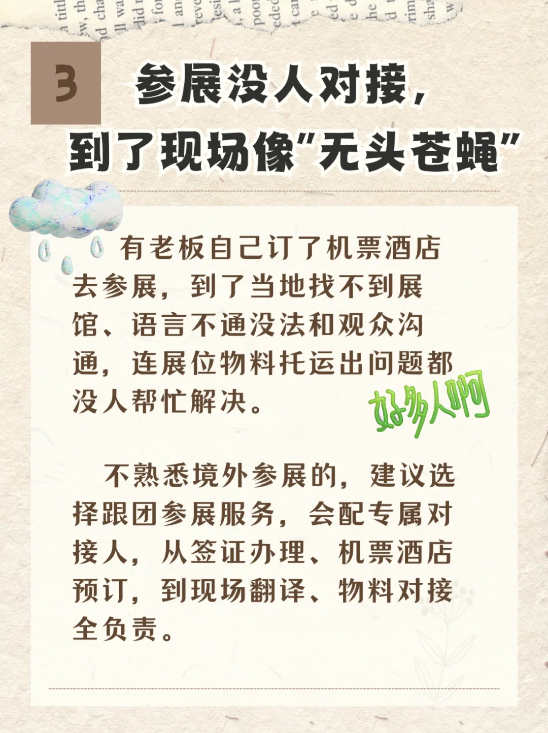 展会人，别再踩这3个坑了❗️(҂⌣̀_⌣́)