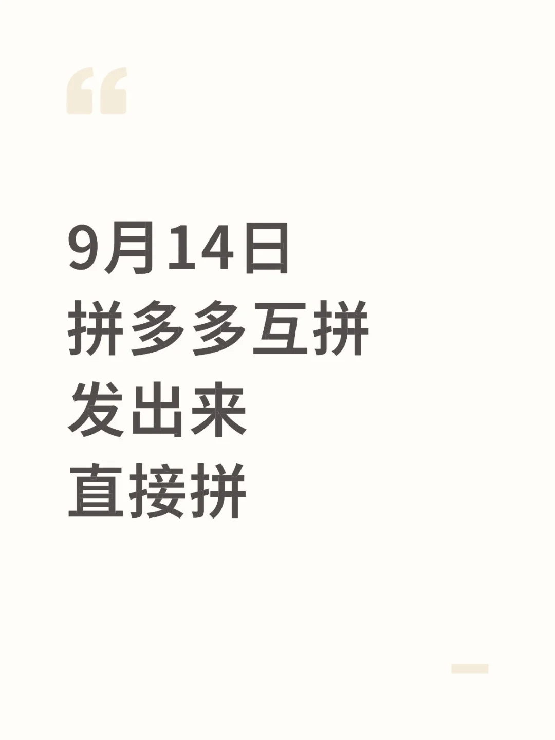 拼多多三人团拼团都发这里