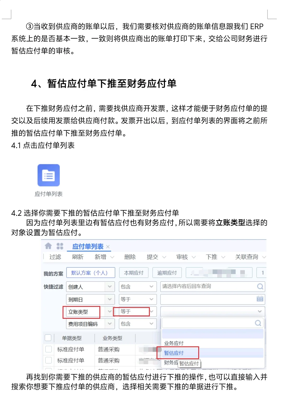 采购下单第一篇，金蝶ERP操作——月结xx天