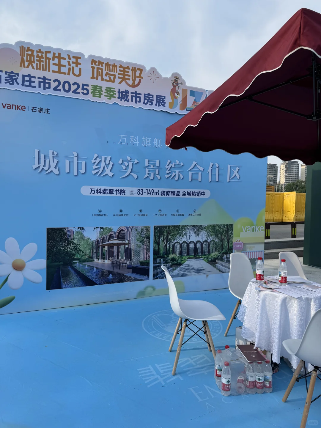 石家庄市2025春季城市房展，焕新生活 筑梦美