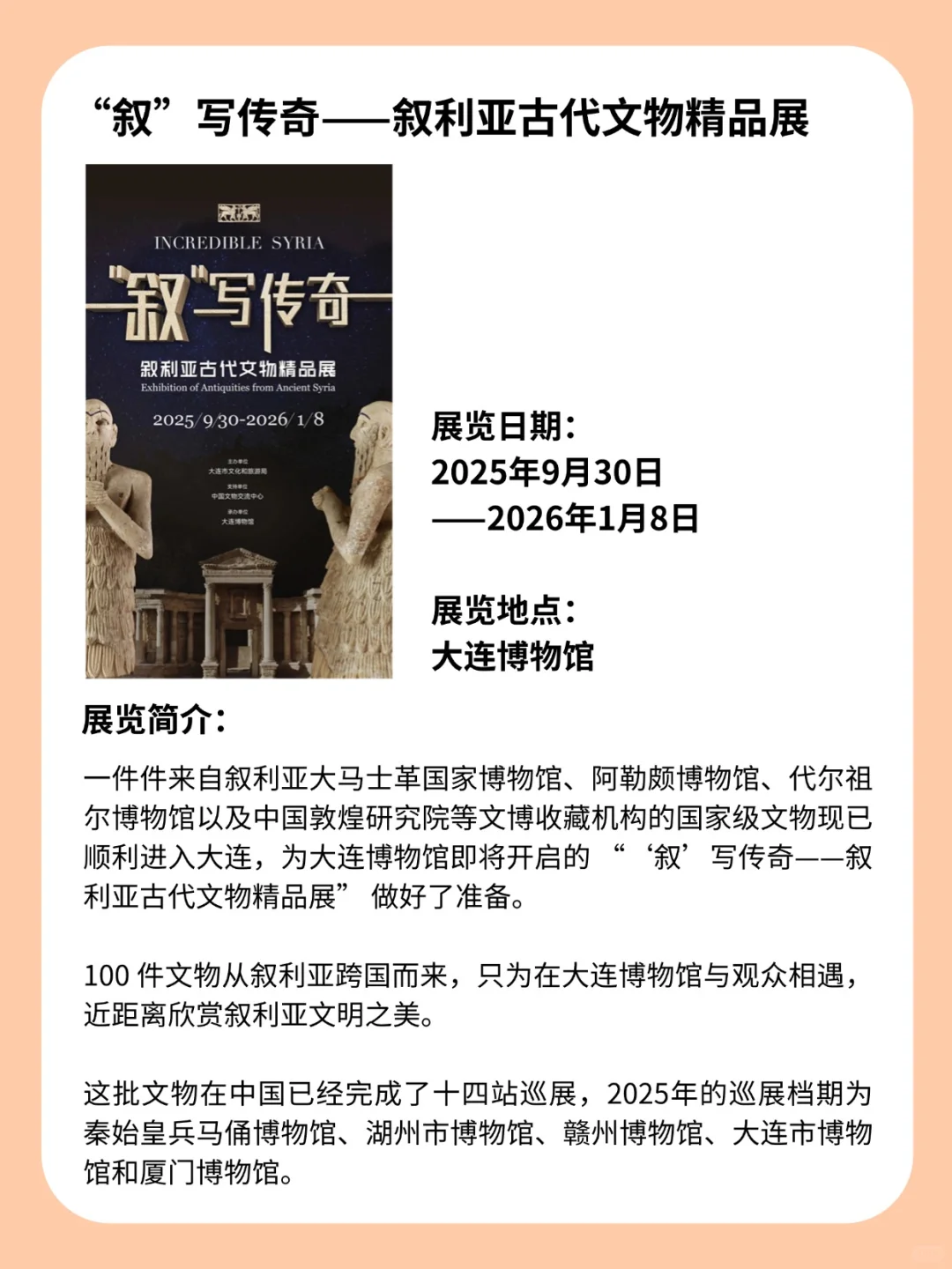 大连博物馆9月起举办叙利亚古代文物展！