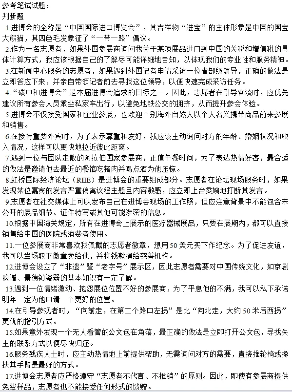 进博会面试攻略