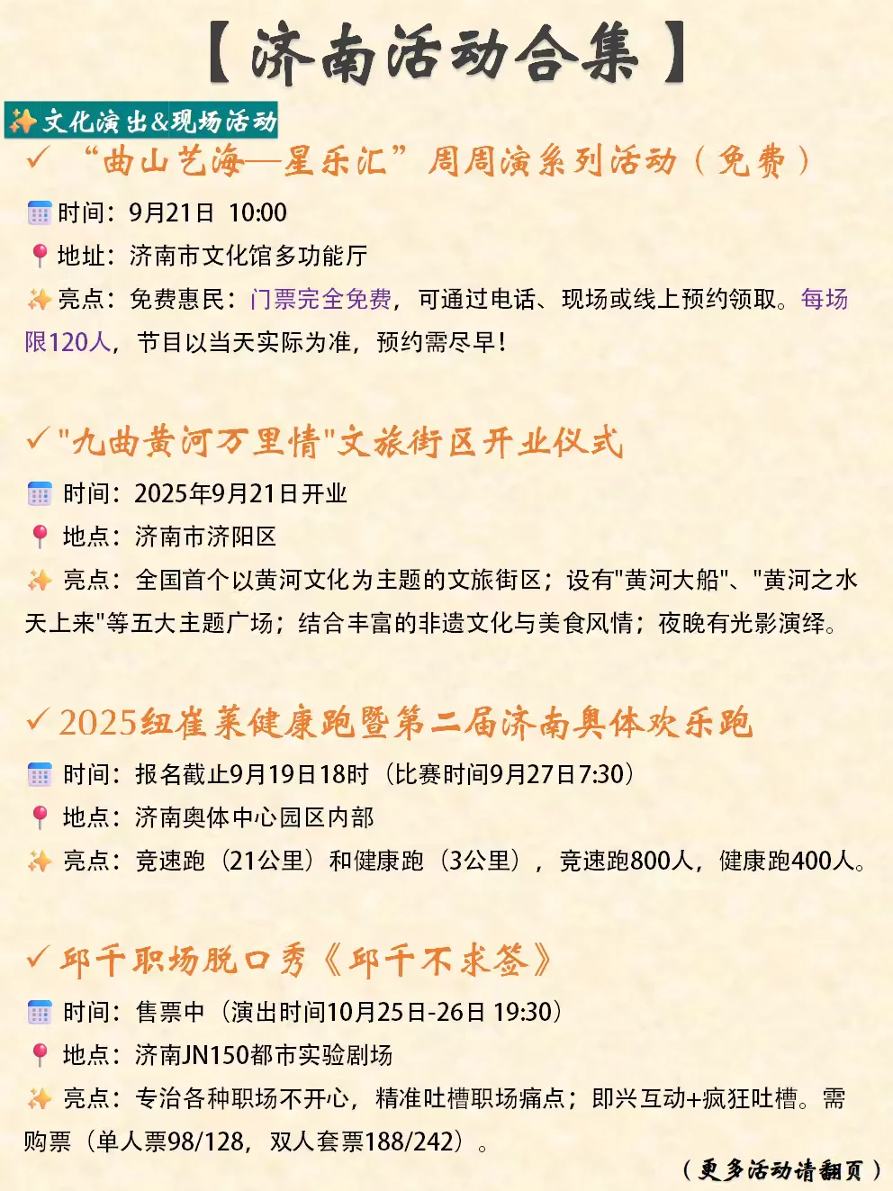 济南本周末&近期活动合集（9.20-9.21）