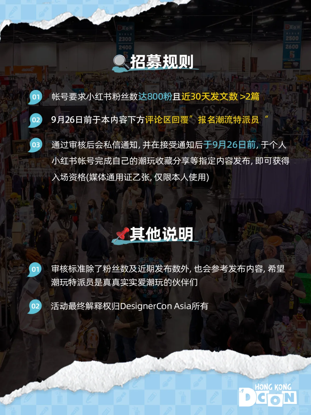 DCON潮玩特派员招募中?