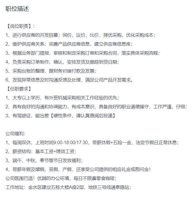 双休+五险一金，郑州招采购