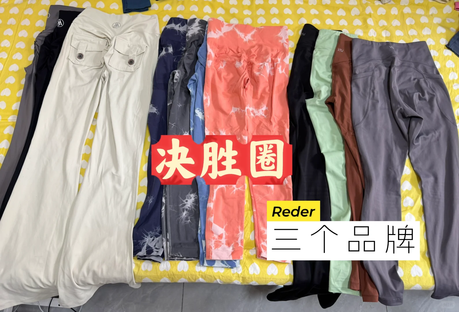 这些年我穿过最好穿的瑜伽裤