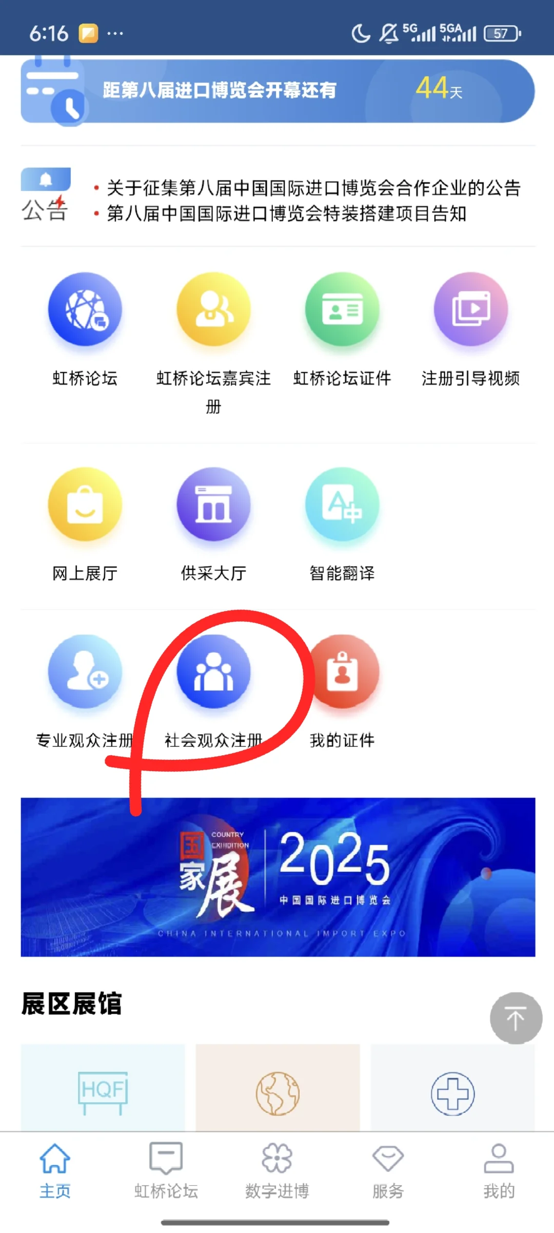 ?2025年上海进博会社会观众报名开始啦！