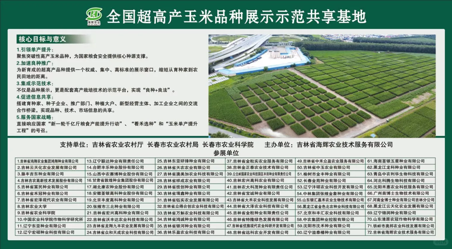 9月20日长春东北四省农资博览会重大喜讯