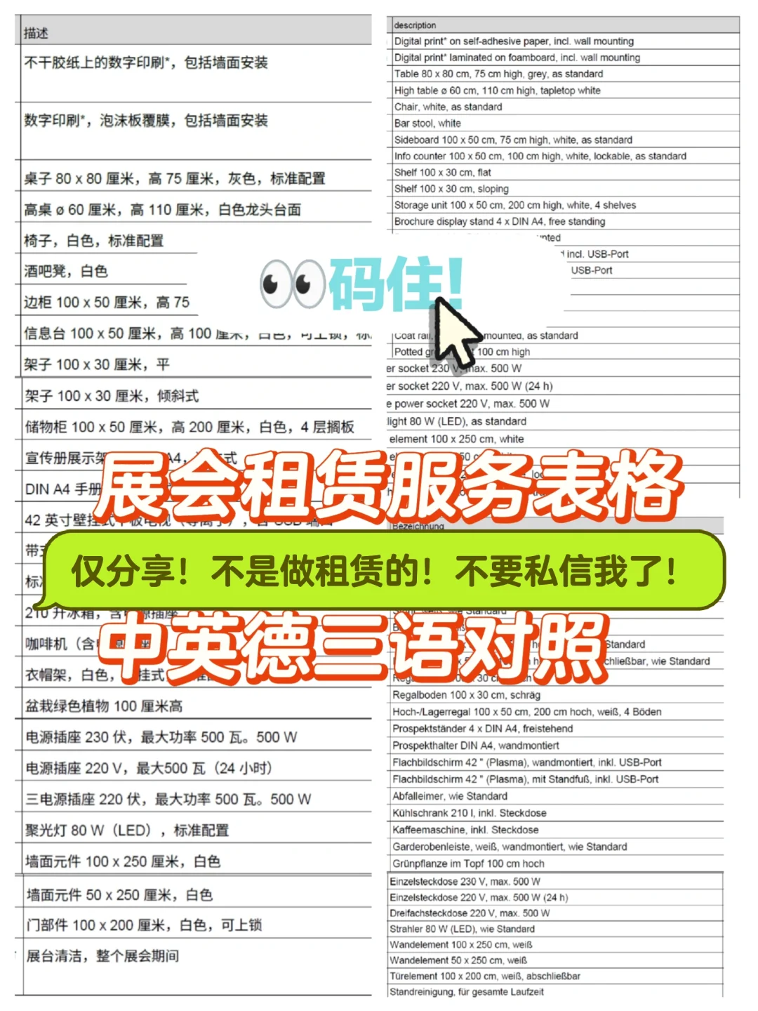 【码】中英德三语对照展会租赁服务物品表