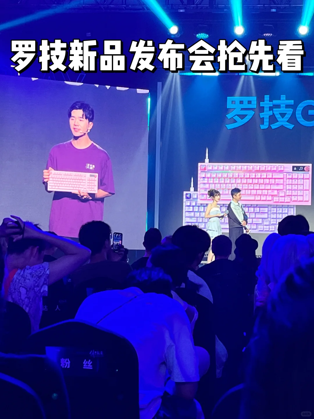 ❗️罗技发布会线下活动速通全攻略