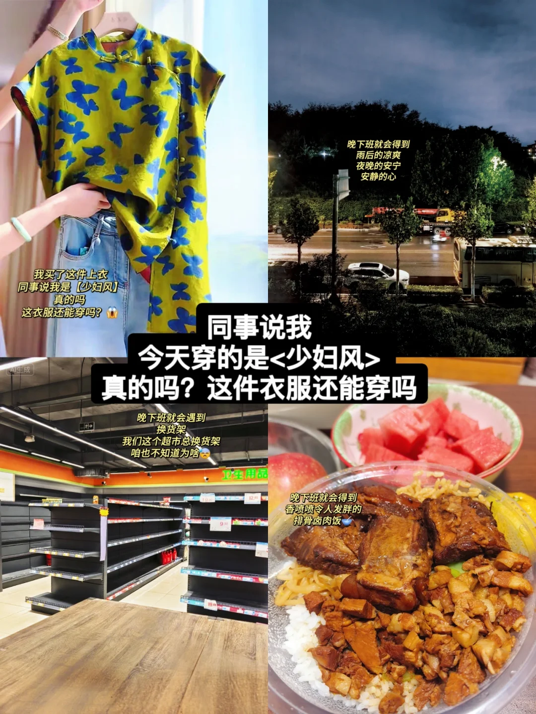 Plog | 体制外 同事说我少妇风!