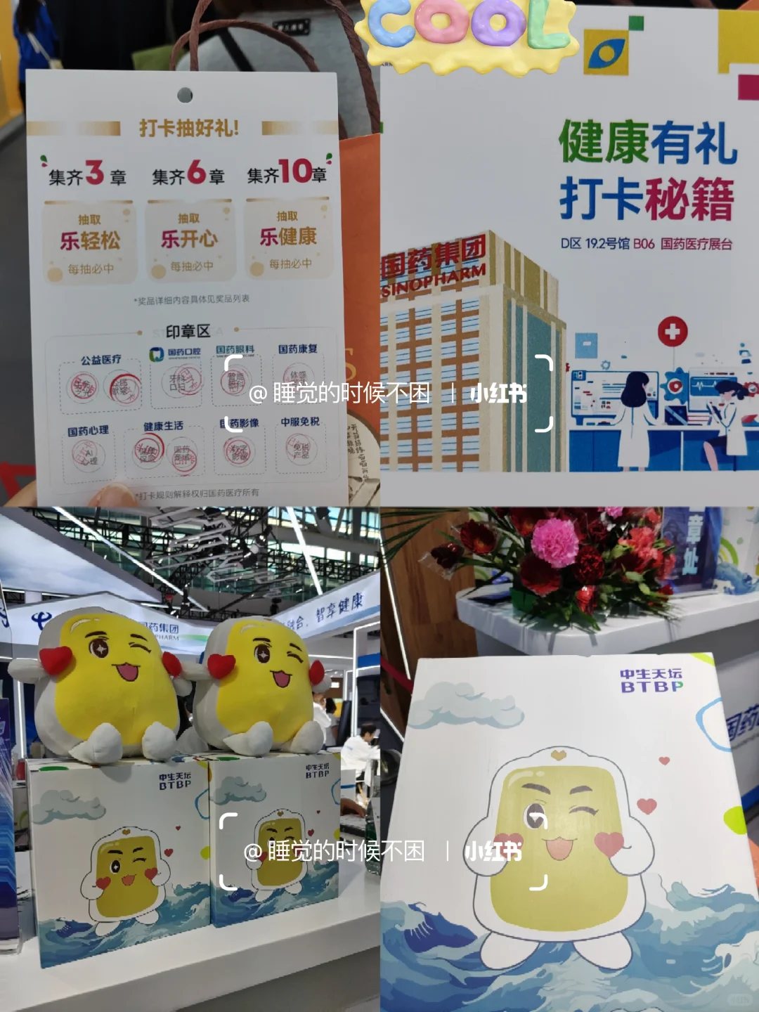 探展数字科技生态大会 【集章羊毛攻略版 】