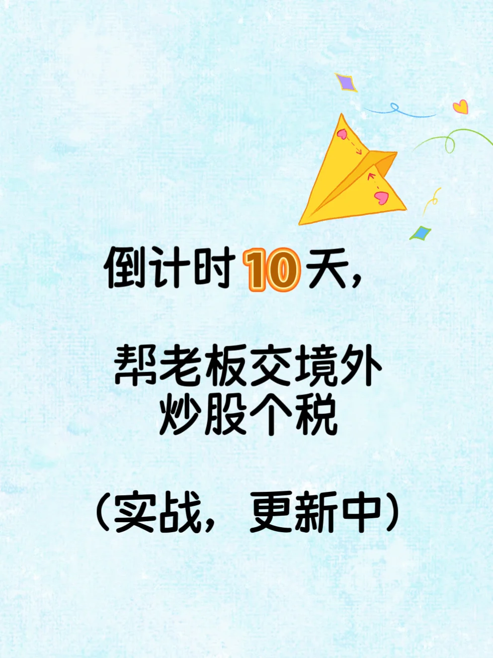 后续来了，官家（CRS境外个税）的底牌找到啦
