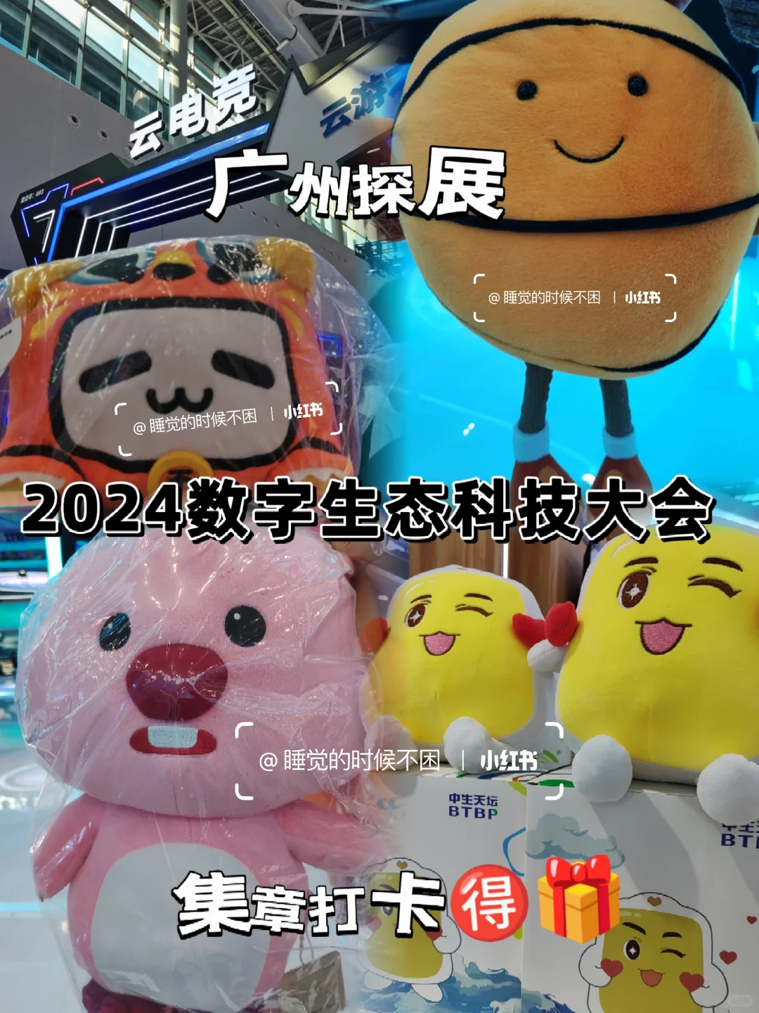 探展数字科技生态大会 【集章羊毛攻略版 】