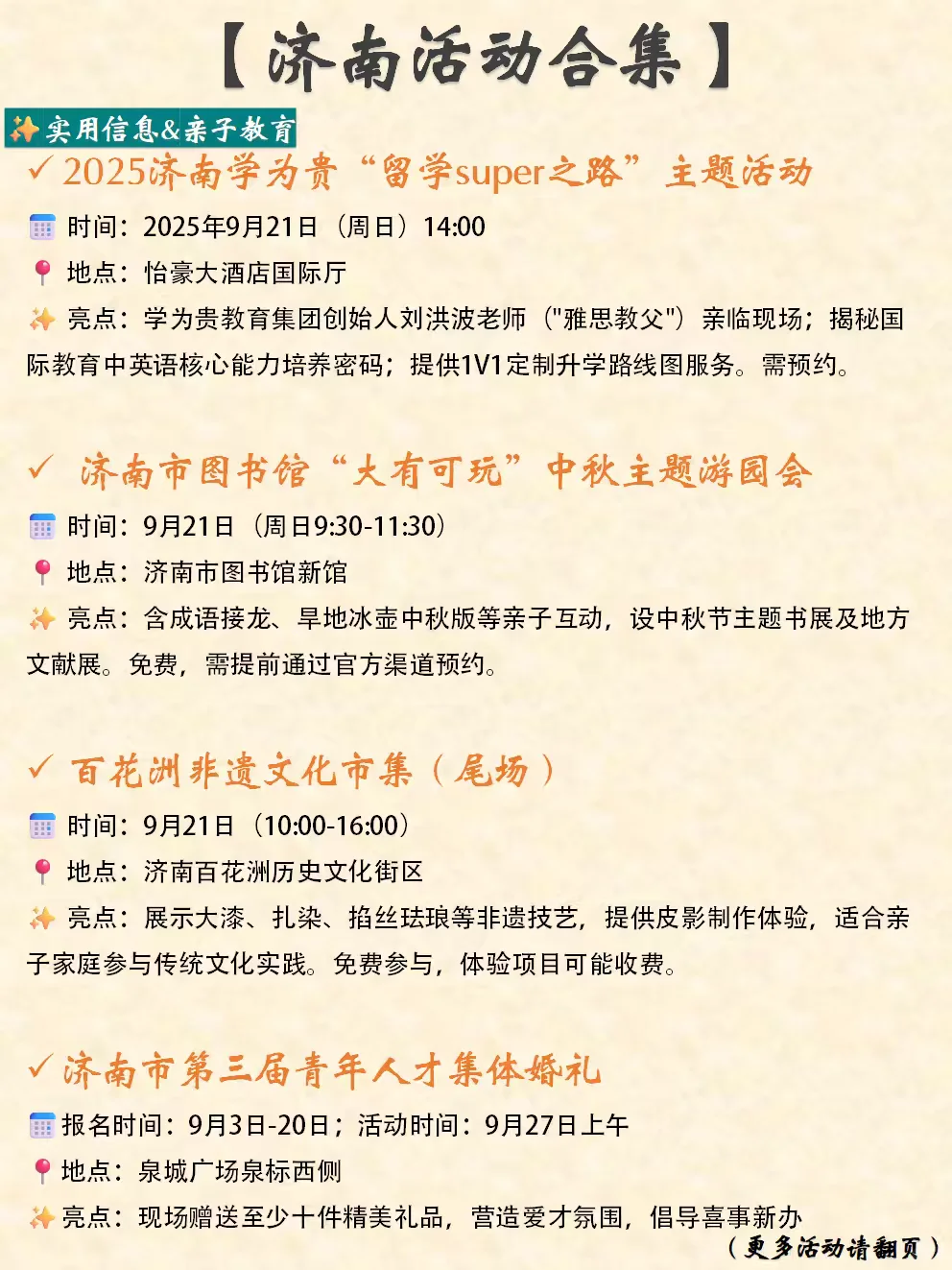 济南本周末&近期活动合集（9.20-9.21）