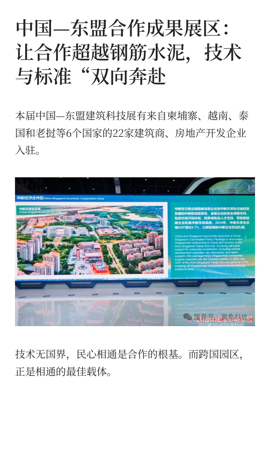 图片直击 | 2025中国—东盟建筑科技展精彩
