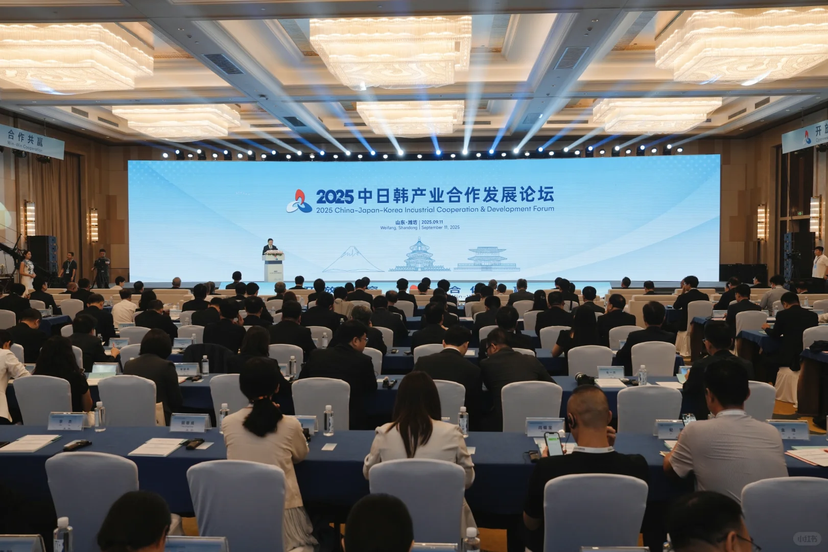 2025中日韩产业合作发展论坛