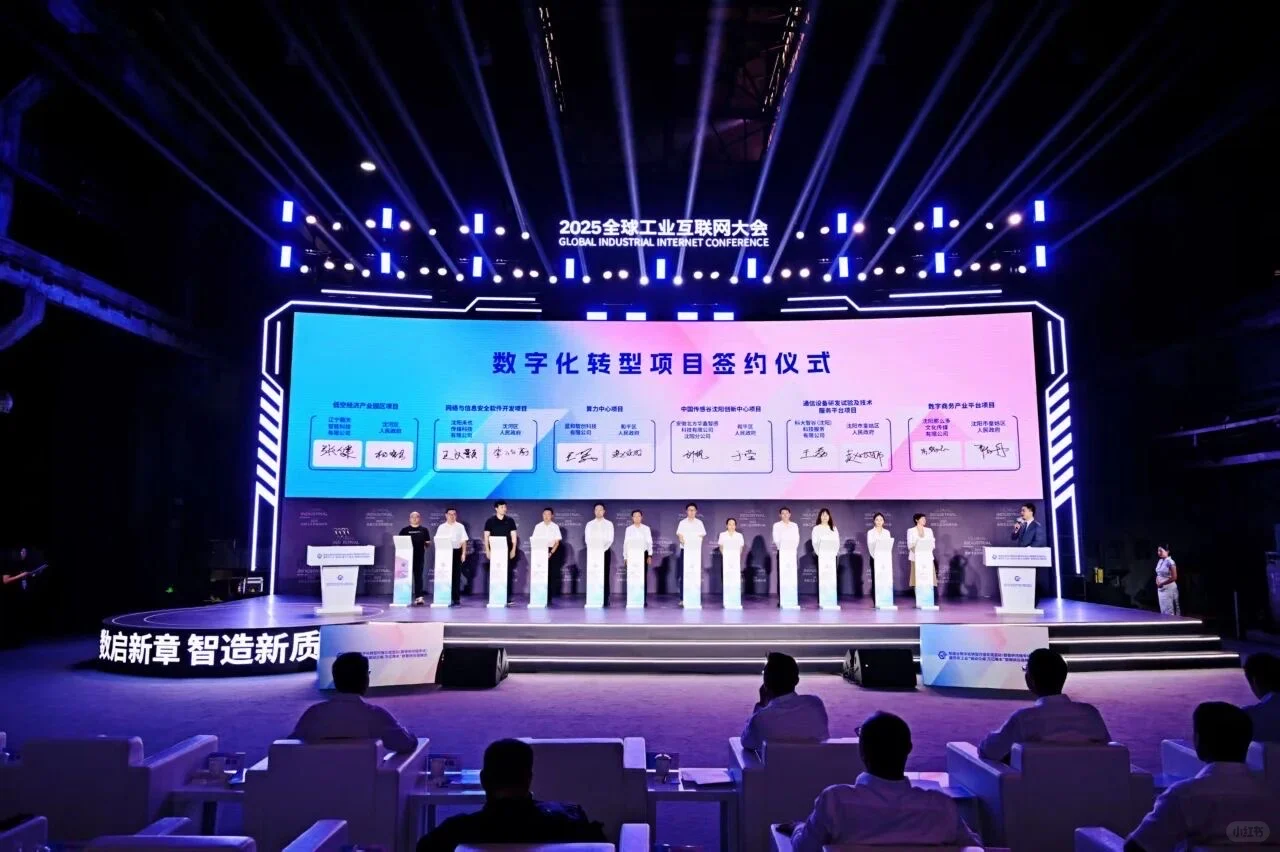 2025全球工业互联网大会圆满成功闭幕