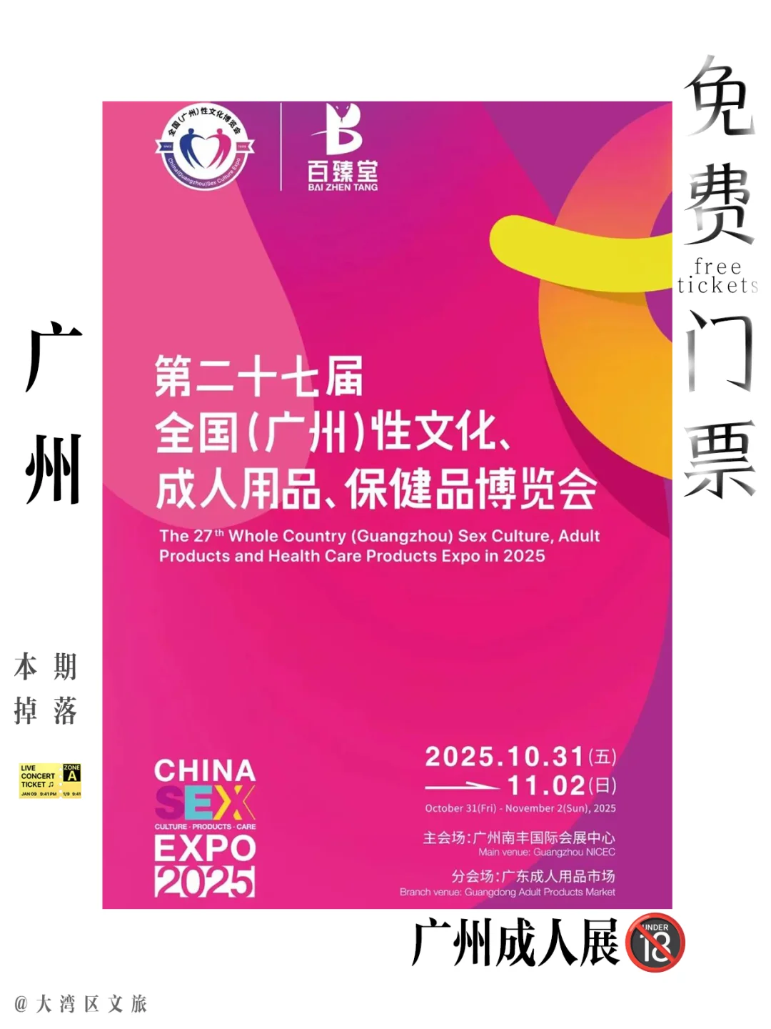 ?广州这个展，大开眼界！进去前我脸红了