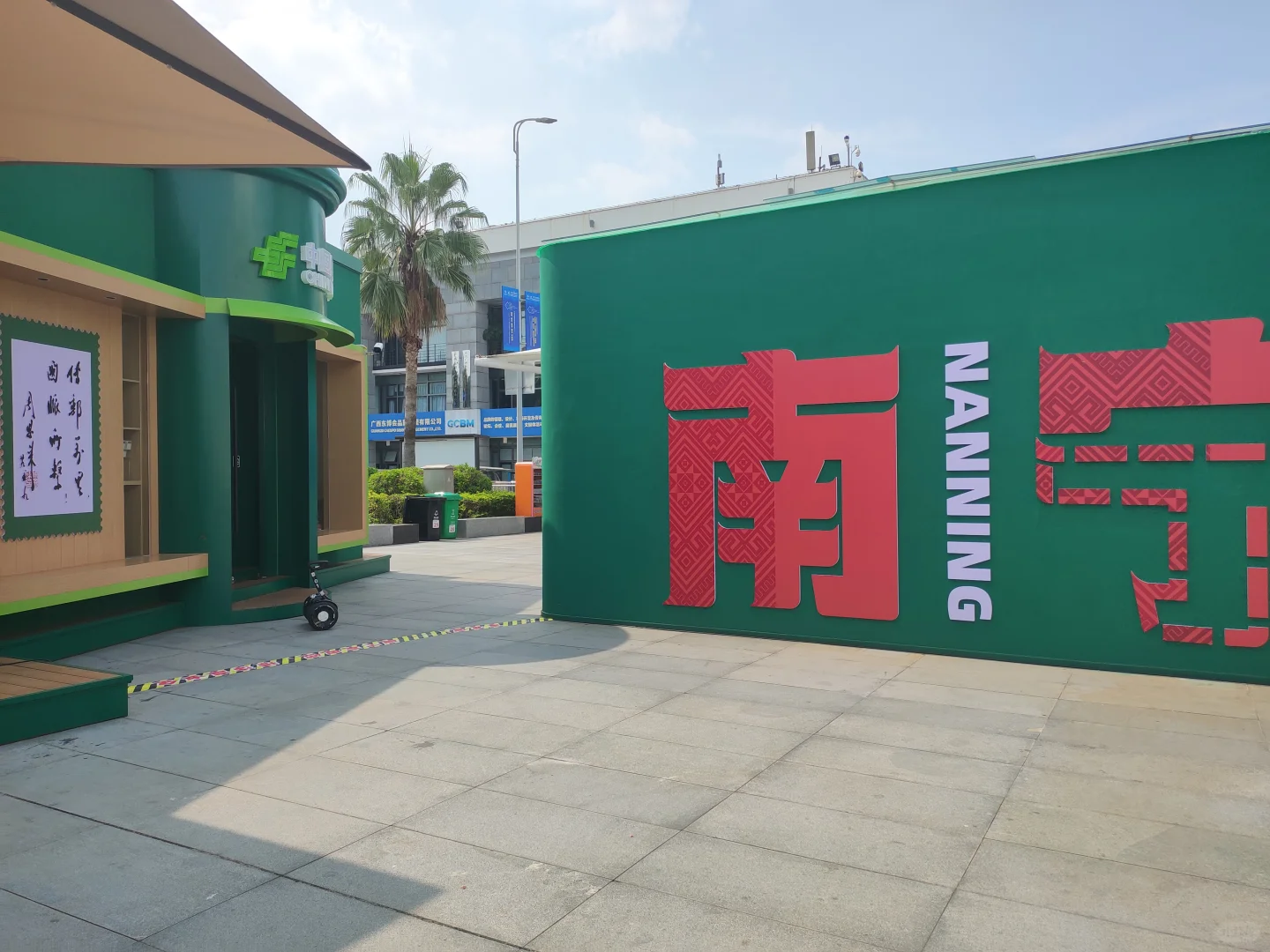 南宁会展邮政打卡