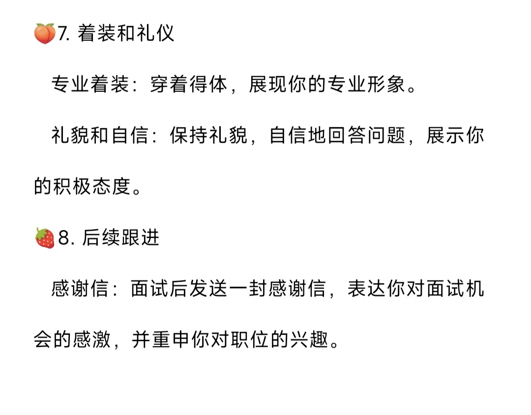 面试采购助理经验