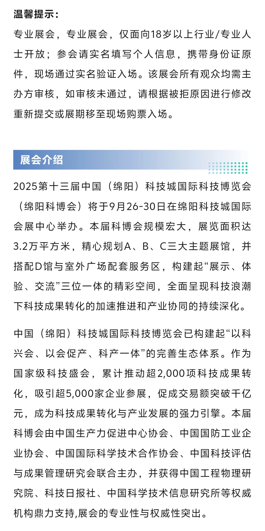 2025绵阳科博会攻略（时间+地点+门票）
