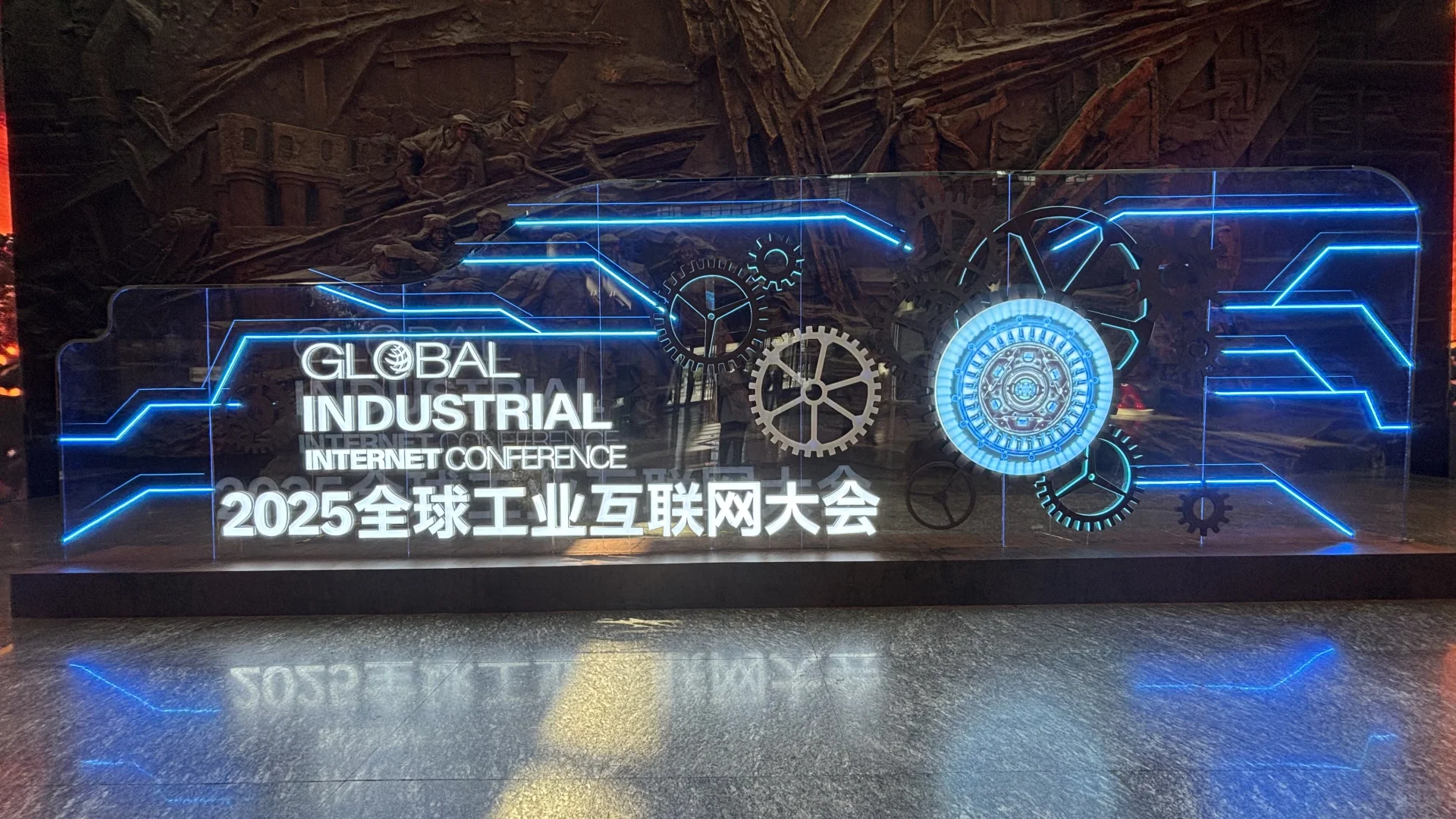 2025全球工业互联网大会圆满成功闭幕