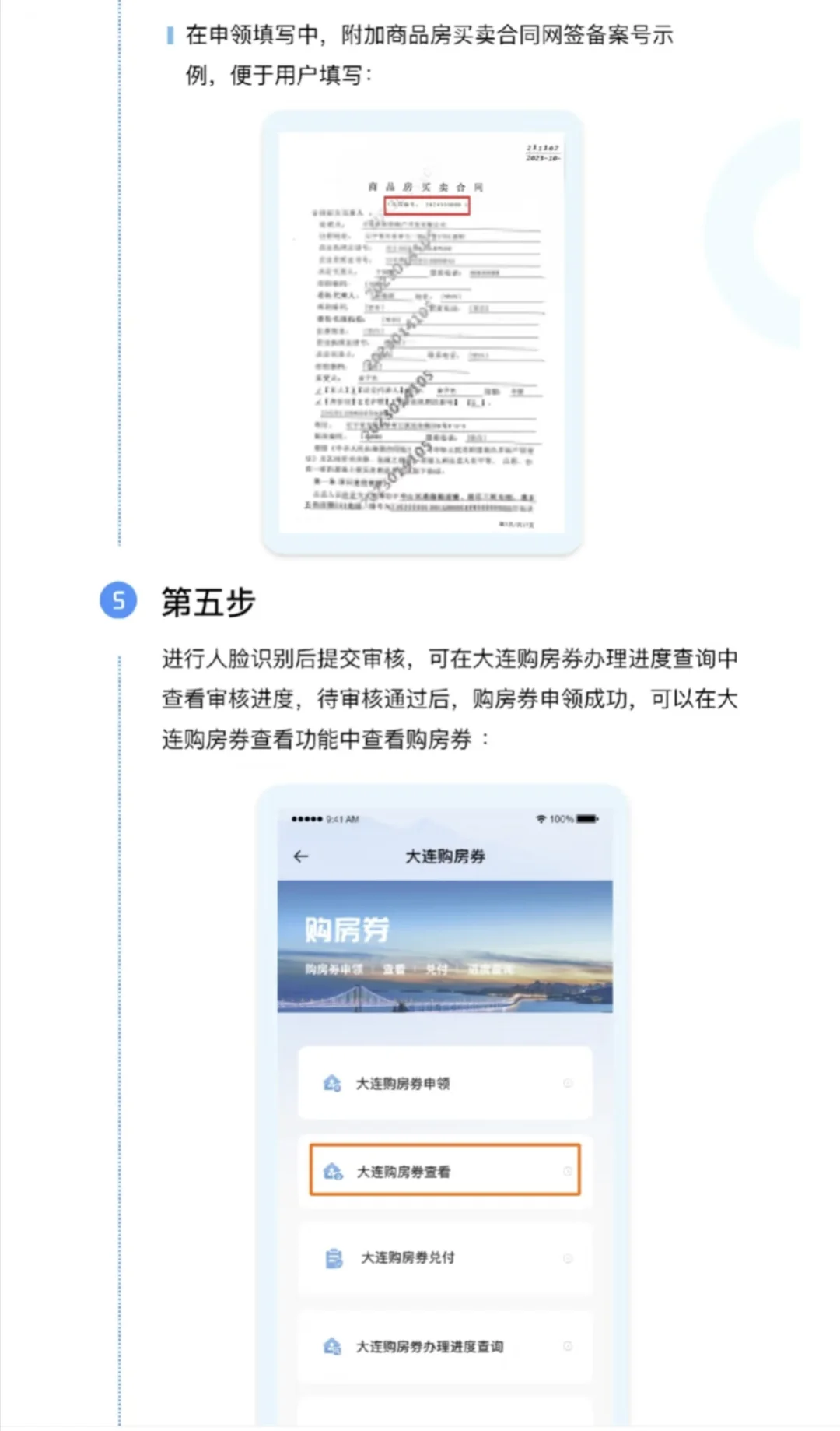 大连秋季房展会优惠补贴，操作流程汇总。