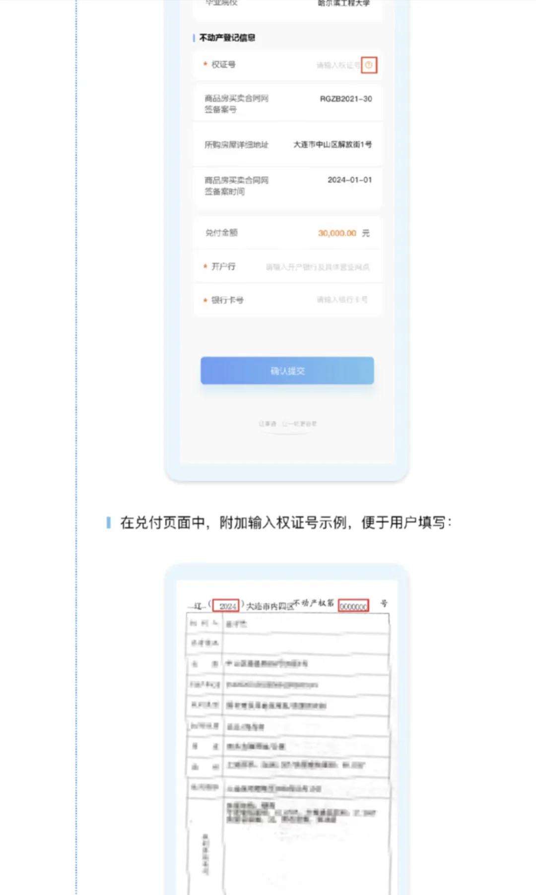 大连秋季房展会优惠补贴，操作流程汇总。