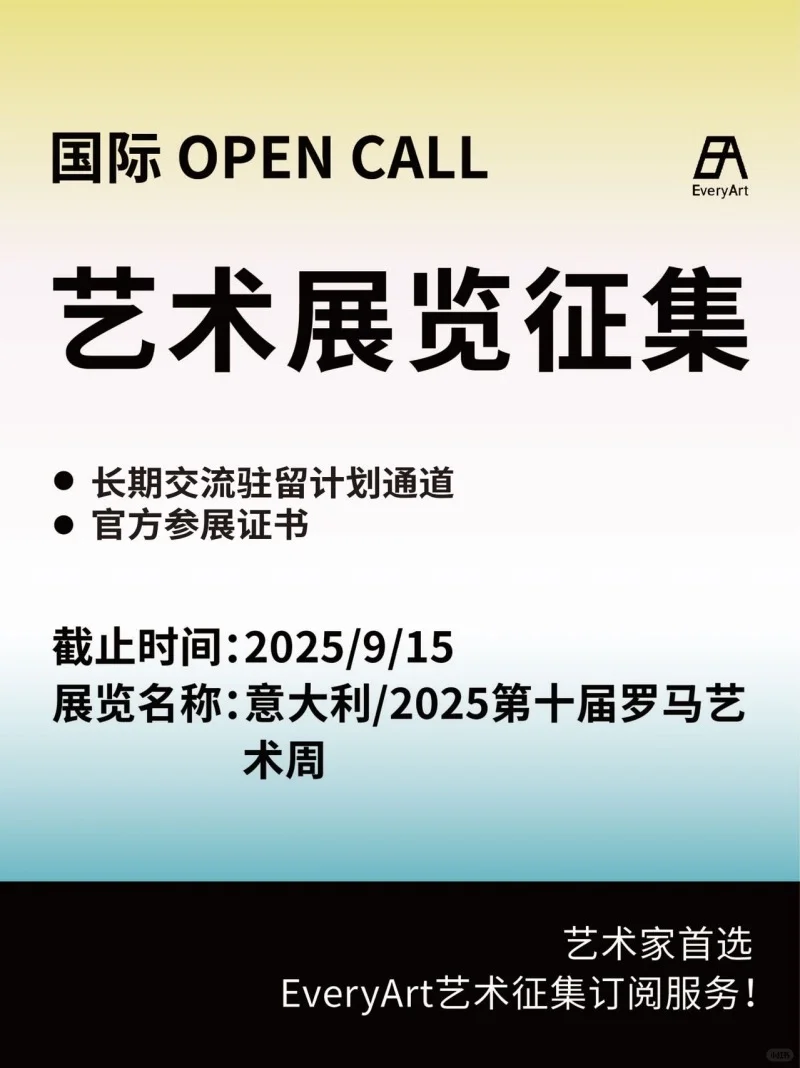 意大利｜2025第十届罗马艺术周