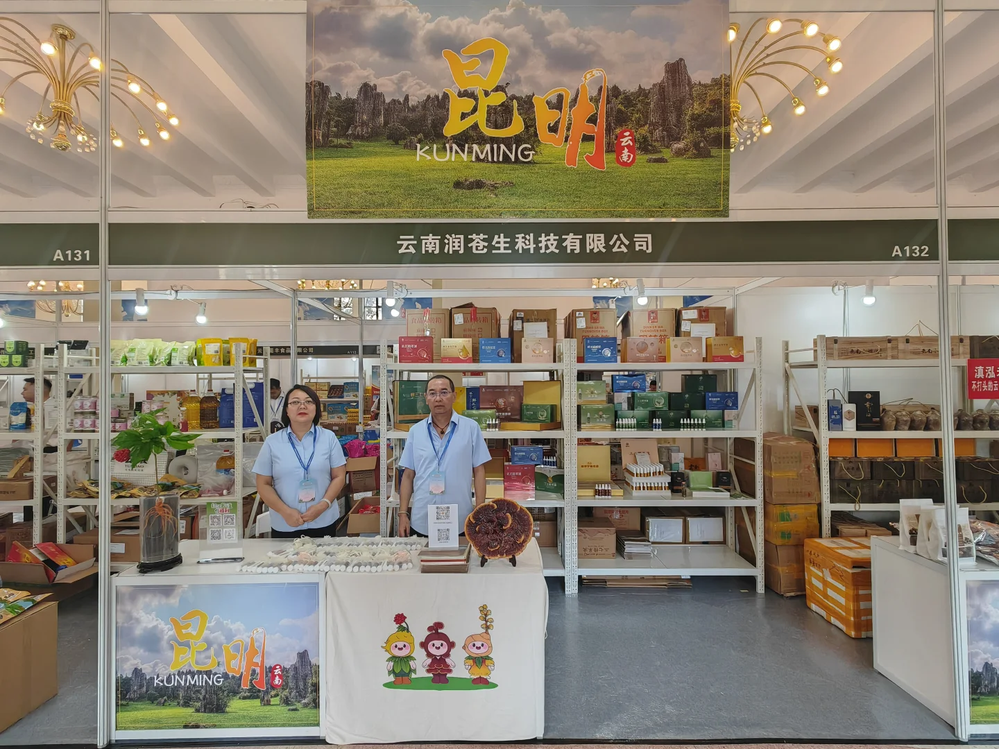 第八届上海市对口地区特色商品展销会