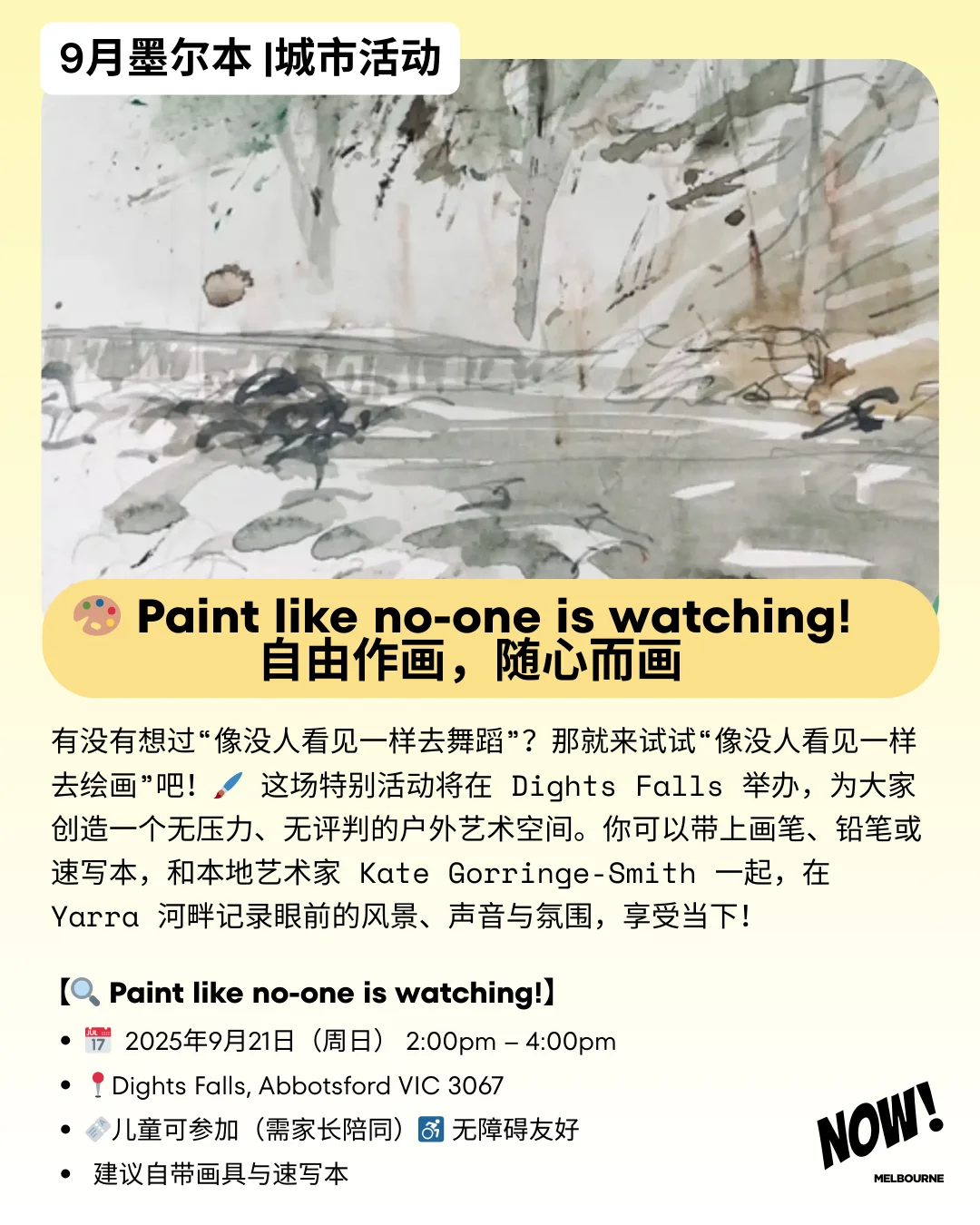 ? 本周去哪？墨尔本 9.15–9.21 活动推荐 ?