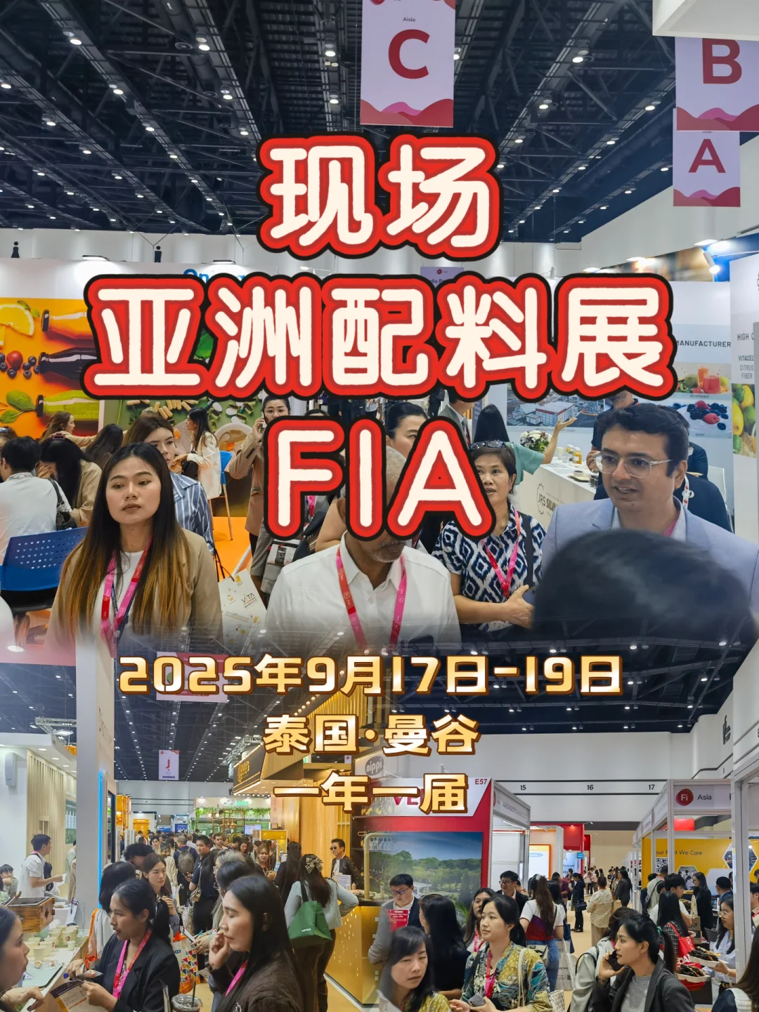现场｜泰国曼谷亚洲配料展！