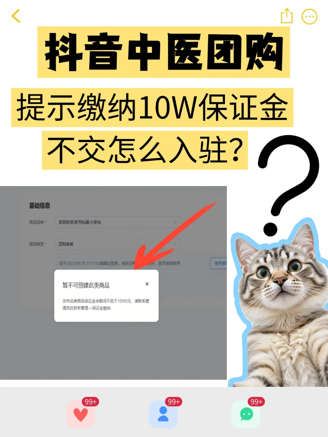抖音中医团购不交10保证金怎么开通?