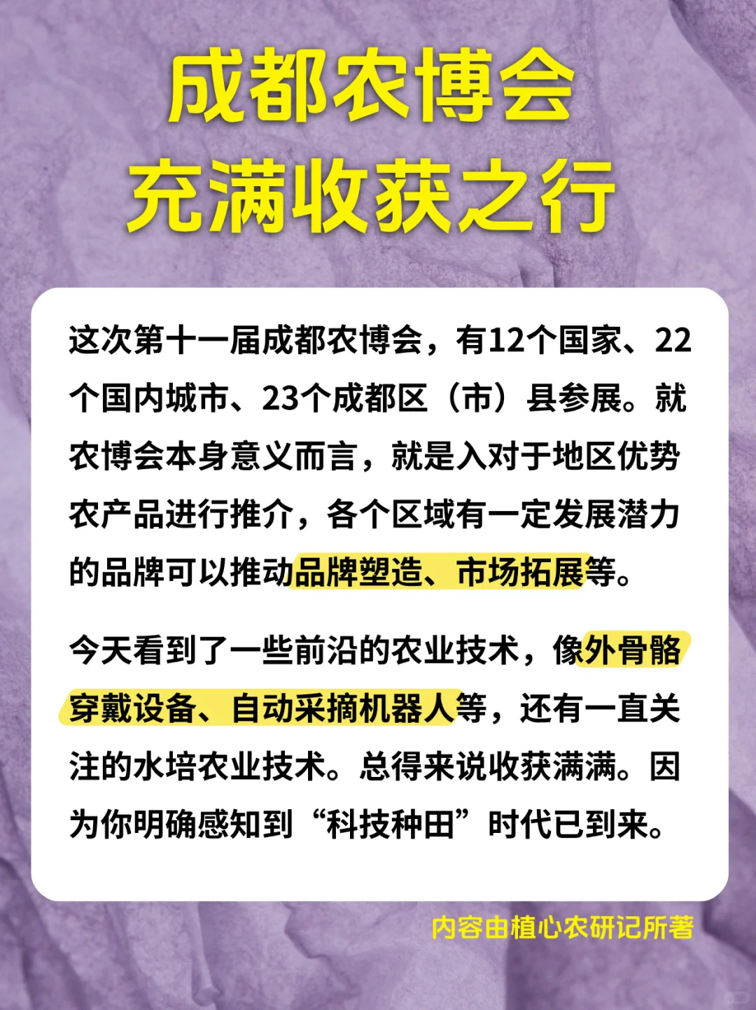 成都农博会，逛完后不禁让我感叹❗