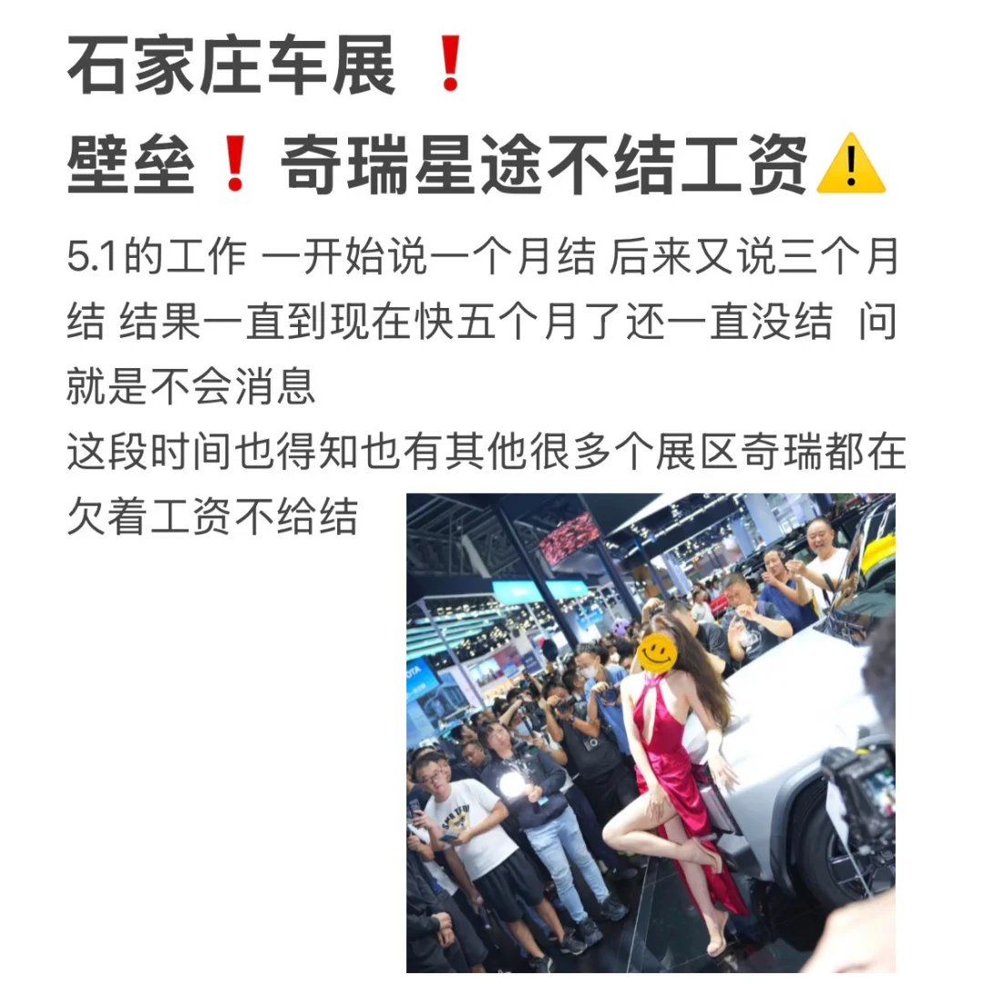 壁垒❗️石家庄车展 奇瑞星途不结工资⚠️